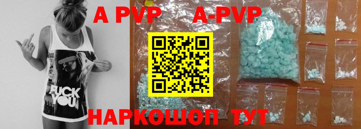 Новотроицк  A PVP  купить закладку  Alpha PVP Crystall  Вход с VPN 