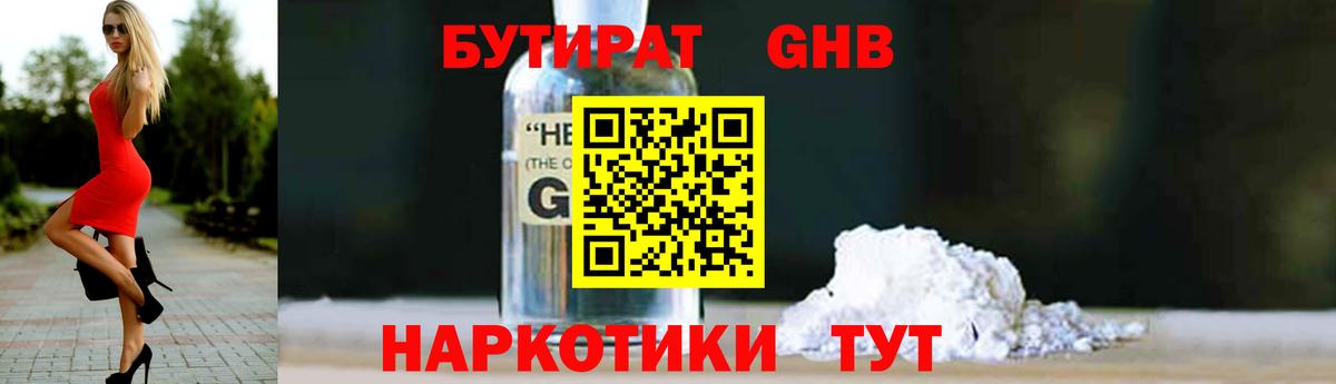БУТИРАТ BDO Новотроицк