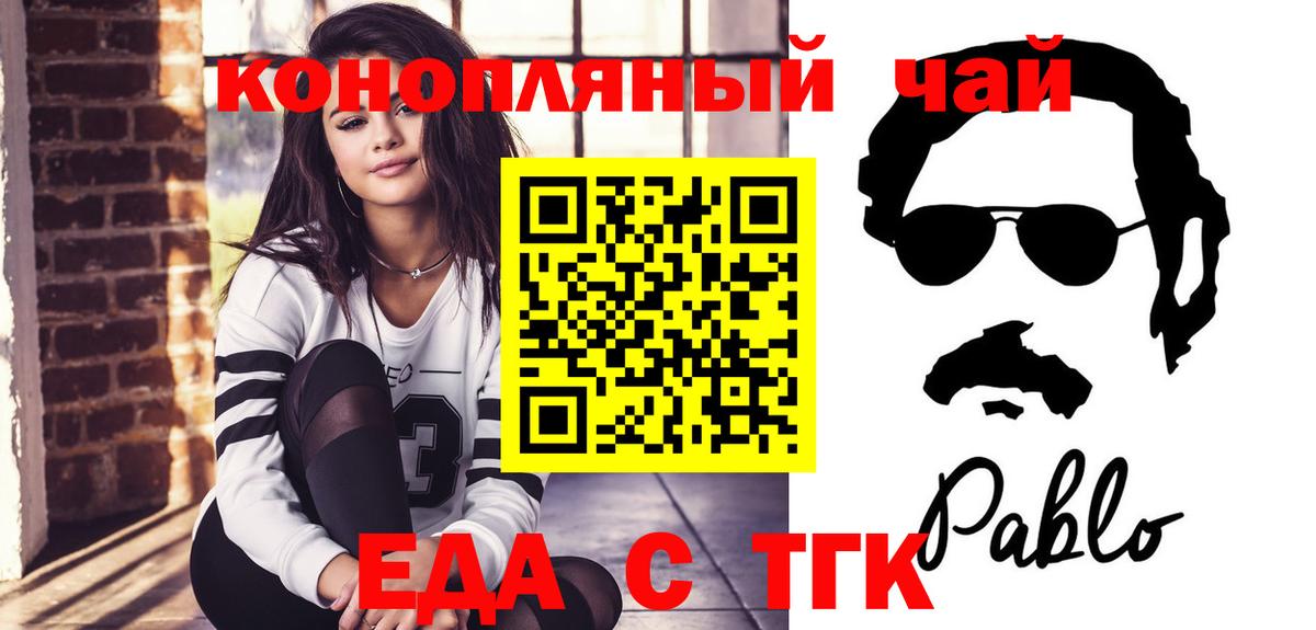 Новотроицк  Cannafood марихуана  Вход с VPN 