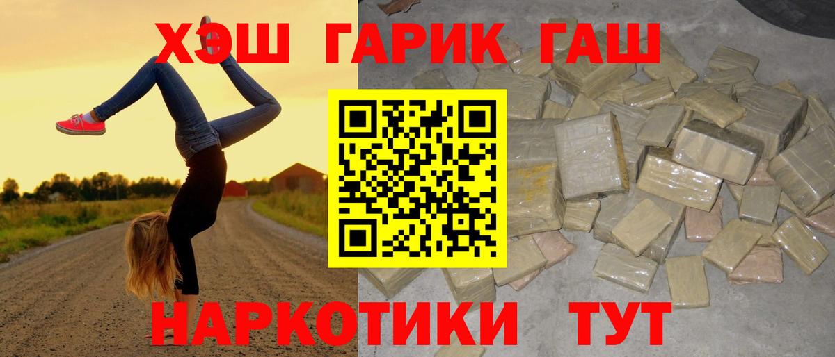 ГАШ 40% ТГК  ГАШ VHQ  ГАШИШ  магазин продажи наркотиков  Вход с VPN  Новотроицк 