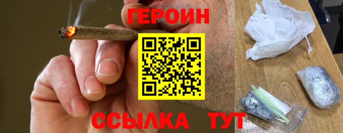 Героин белый Новотроицк