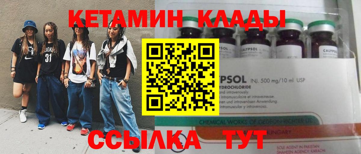 Кетамин VHQ  это клад  Новотроицк  Вход с VPN 