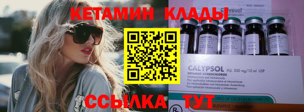 Кетамин VHQ Новотроицк