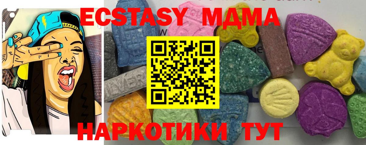 Новотроицк  MDMA кристаллы  Вход с VPN  MDMA Molly 