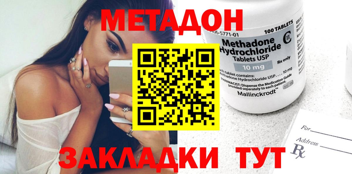 МЕТАДОН кристалл Новотроицк