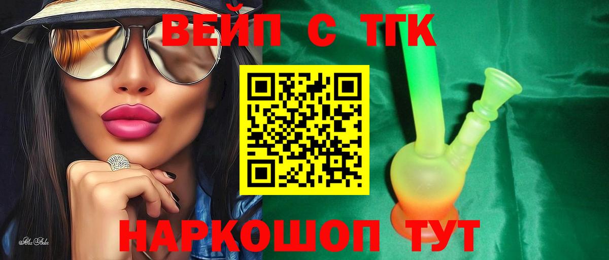 ТГК жижа  Вход с VPN  Новотроицк 